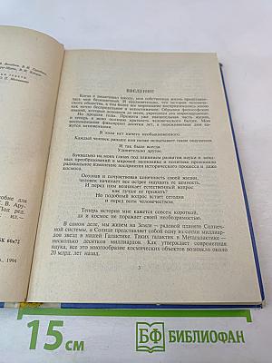 Человек и общество. Современный мир. Учебное пособие для 11 класса