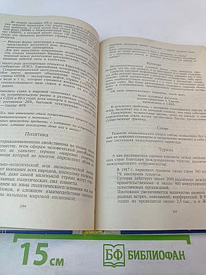 Человек и общество. Современный мир. Учебное пособие для 11 класса