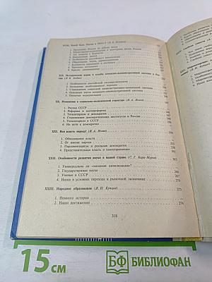 Человек и общество. Современный мир. Учебное пособие для 11 класса