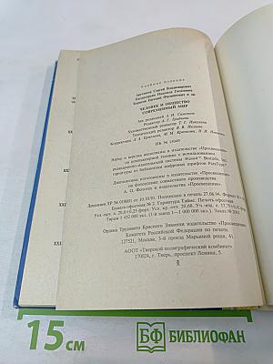 Человек и общество. Современный мир. Учебное пособие для 11 класса