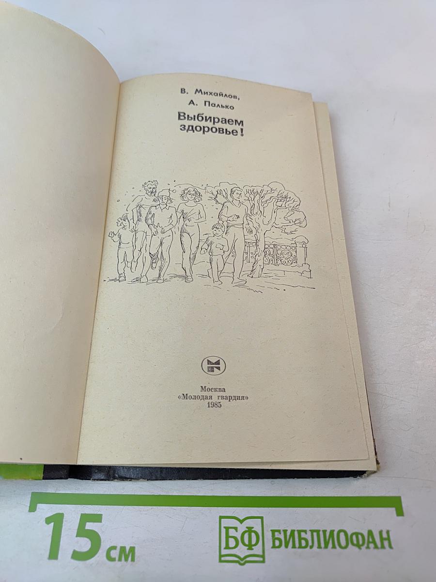 Эврика. Выбираем здоровье!
