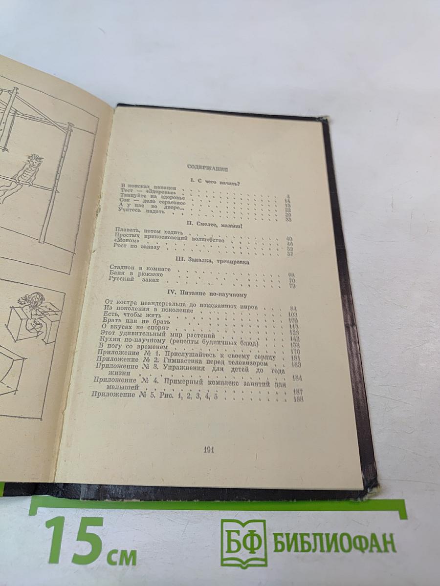 Эврика. Выбираем здоровье!