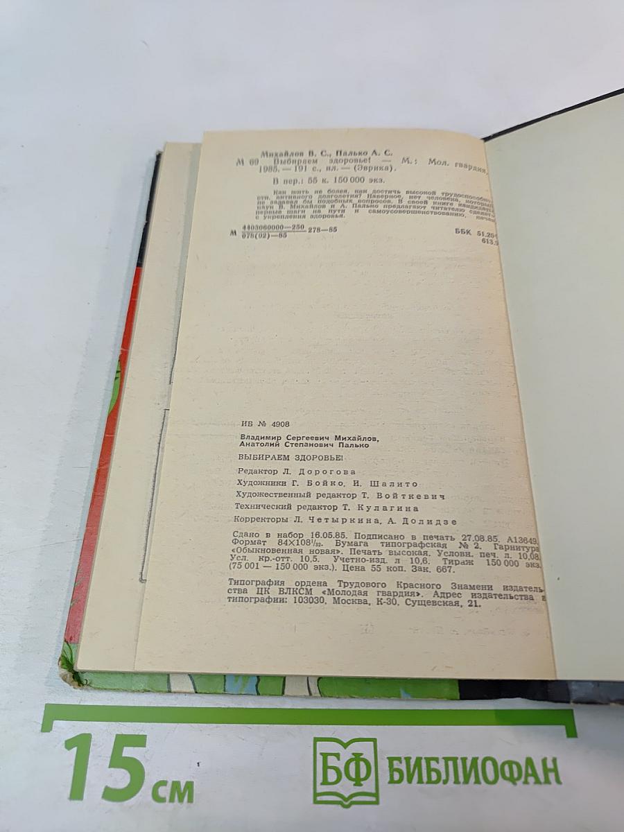 Эврика. Выбираем здоровье!