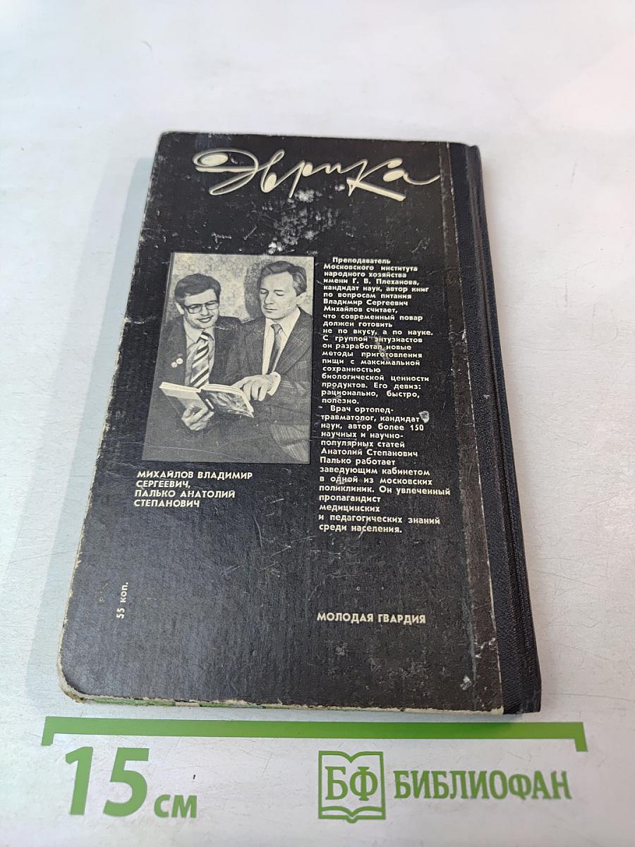 Эврика. Выбираем здоровье!