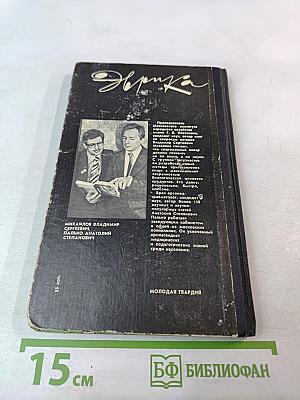 Эврика. Выбираем здоровье!