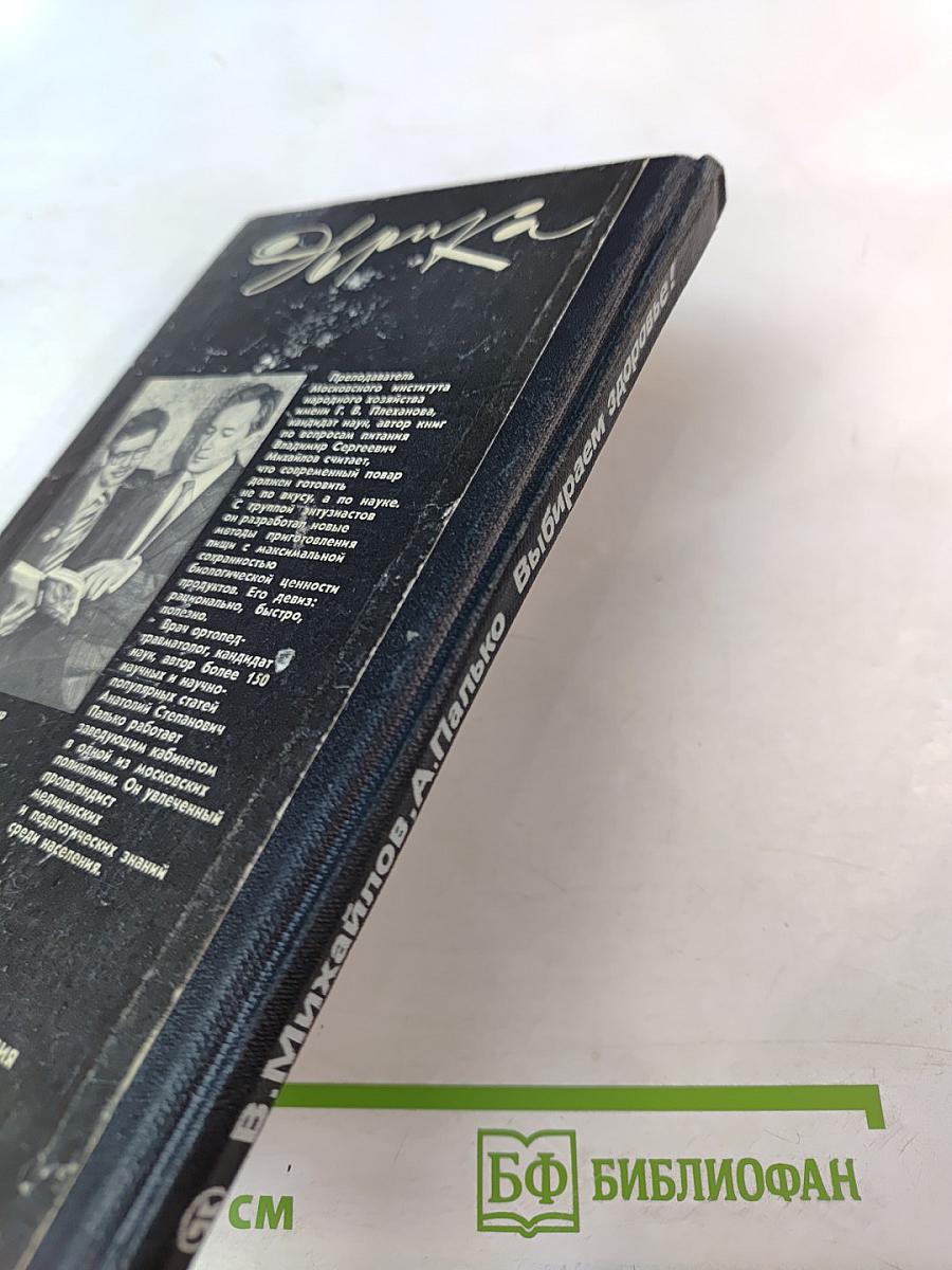 Эврика. Выбираем здоровье!