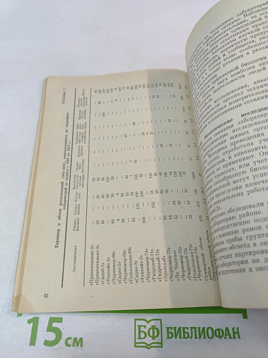 Лаборатория на морском дне