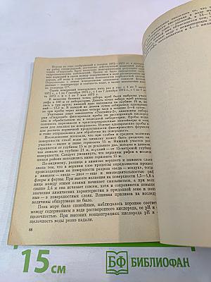 Лаборатория на морском дне