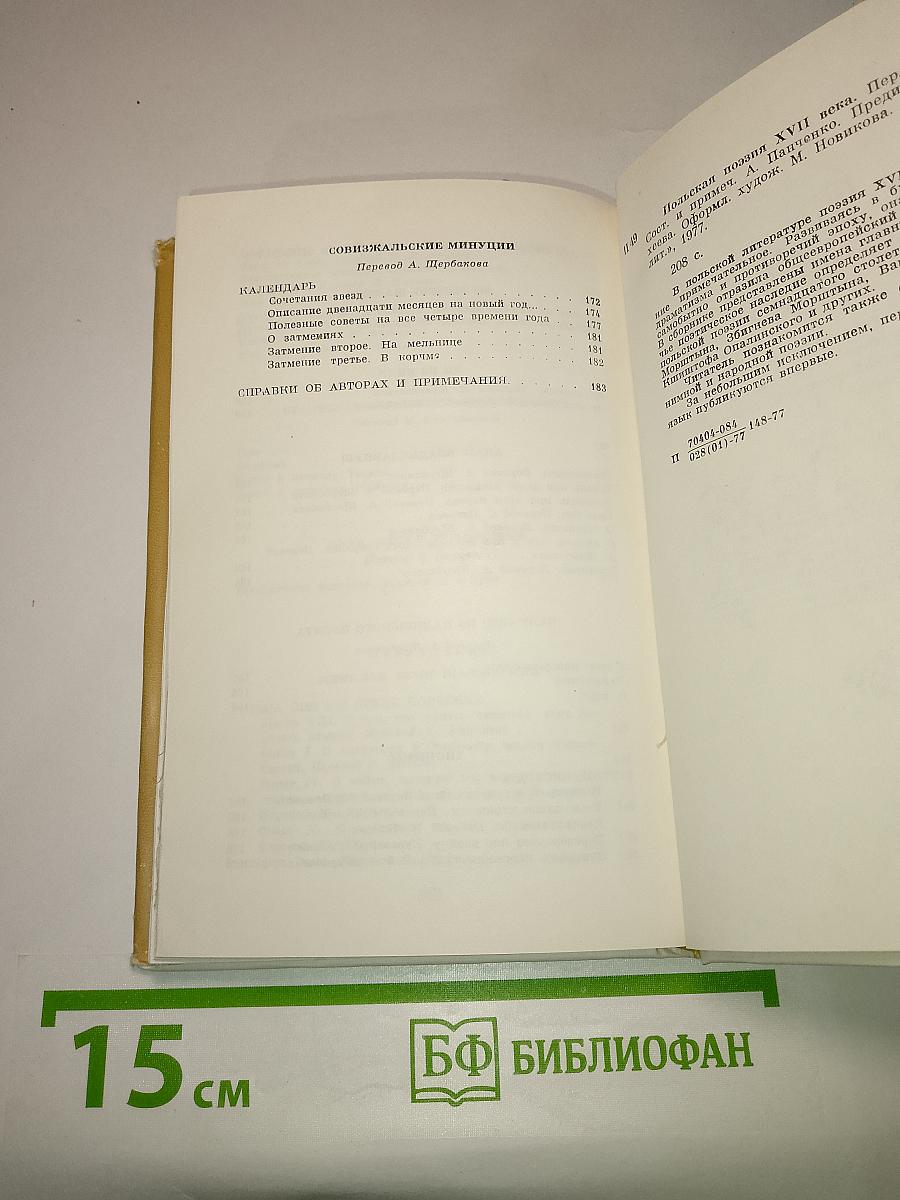 Польская поэзия XVII века