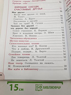 Литературное чтение. 1 класс. Часть 2