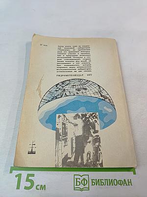 Лаборатория на морском дне