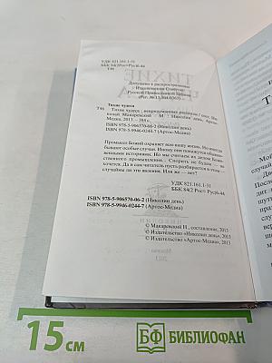 Тихие чудеса. Непридуманные рассказы