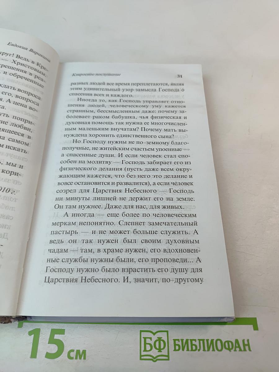 Тихие чудеса. Непридуманные рассказы