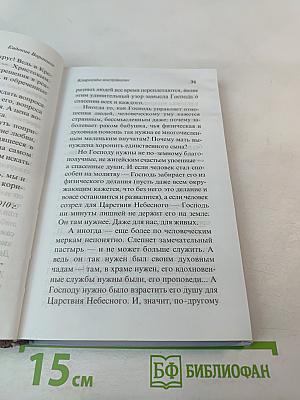 Тихие чудеса. Непридуманные рассказы