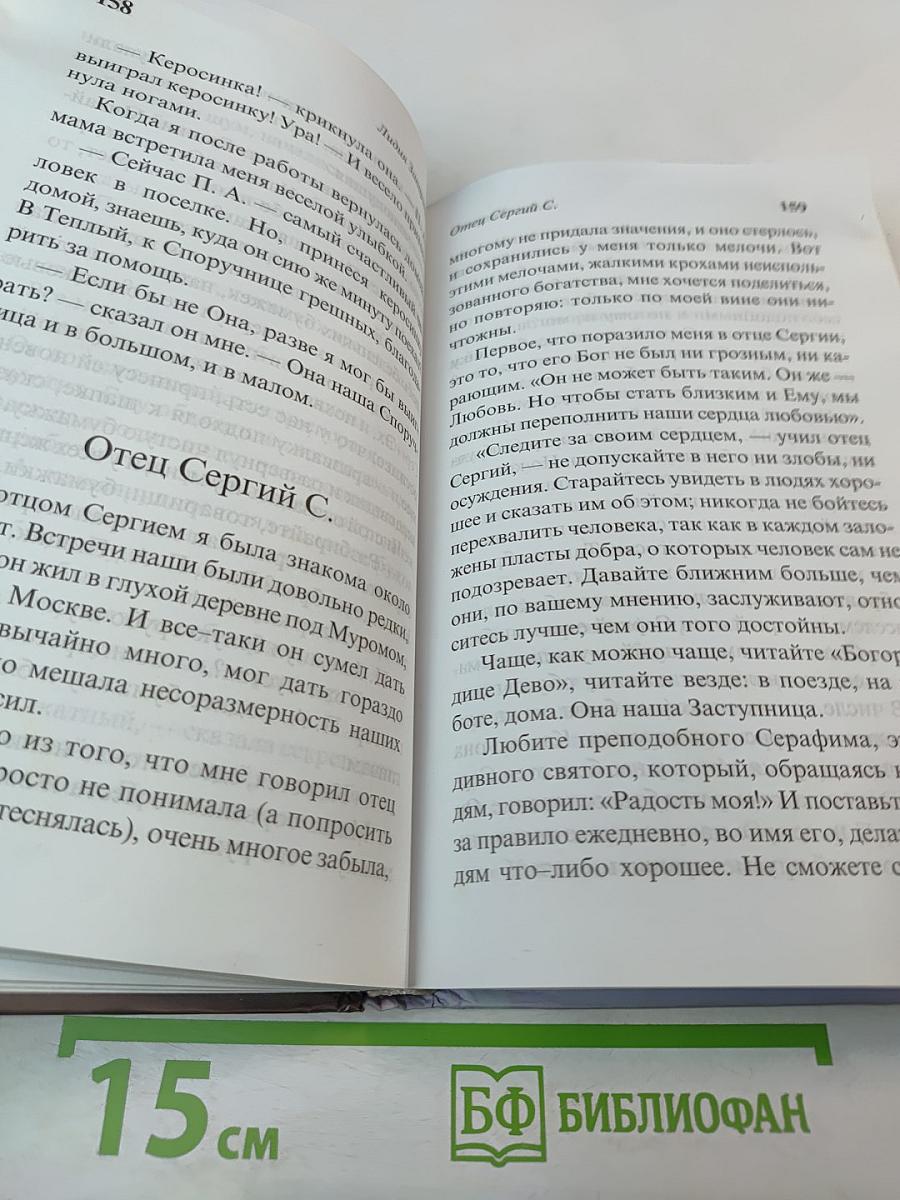 Тихие чудеса. Непридуманные рассказы