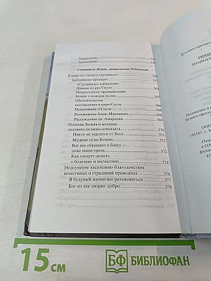 Тихие чудеса. Непридуманные рассказы