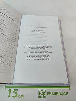 Тихие чудеса. Непридуманные рассказы