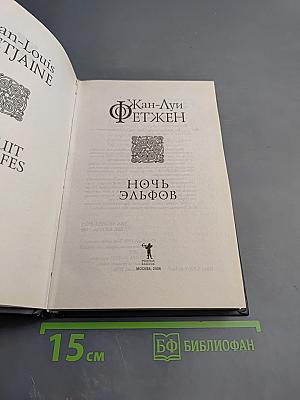 Ночь эльфов