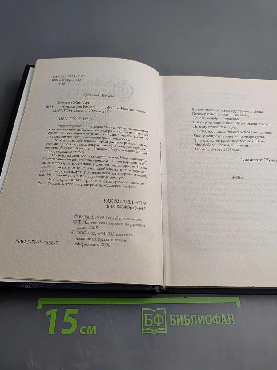 Ночь эльфов