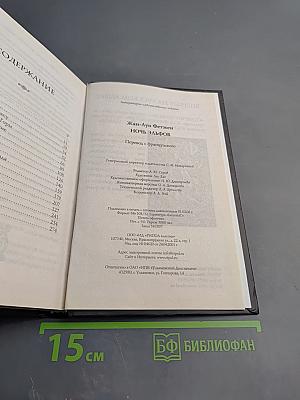 Ночь эльфов