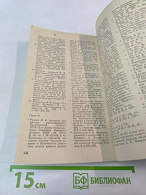 Над «Пугачевскими» страницами Пушкина