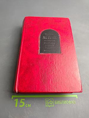 Ожерелье планет Экумены. Хайнский цикл