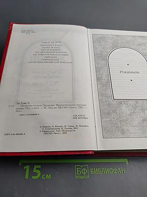 Ожерелье планет Экумены. Хайнский цикл