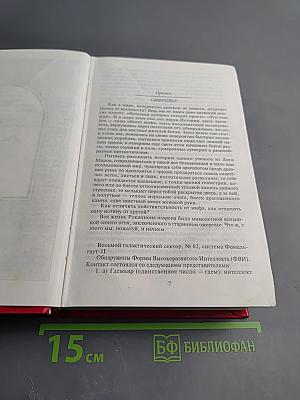 Ожерелье планет Экумены. Хайнский цикл