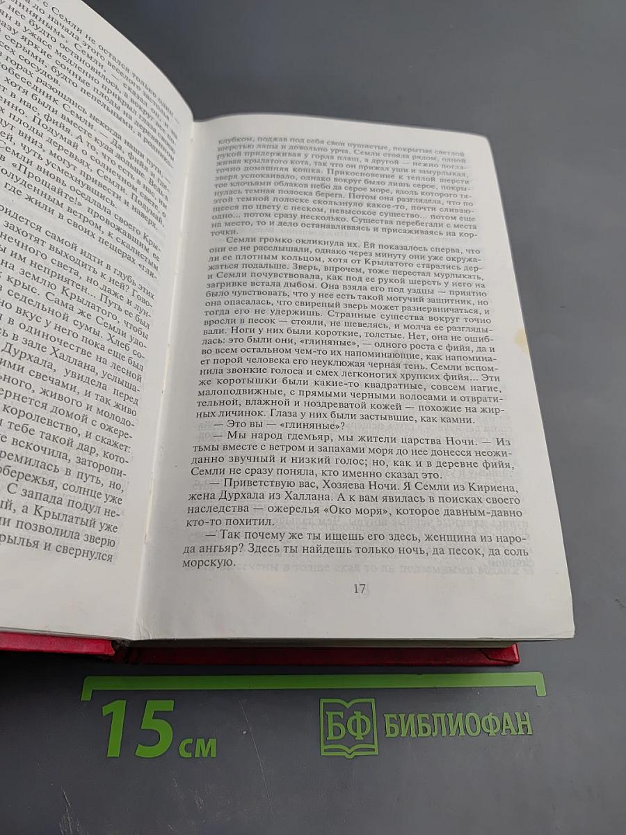 Ожерелье планет Экумены. Хайнский цикл