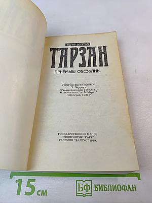 Тарзан. Приемыш обезьяны. Часть 1