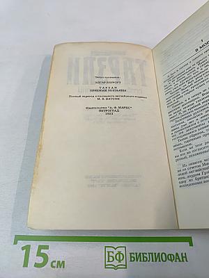 Тарзан. Приемыш обезьяны. Часть 1