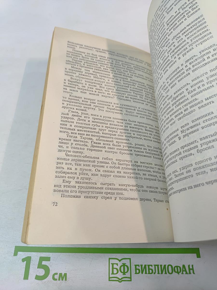 Тарзан. Приемыш обезьяны. Часть 1