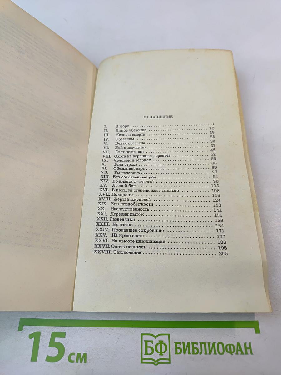 Тарзан. Приемыш обезьяны. Часть 1