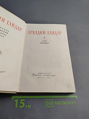 Собрание сочинений. Том первый