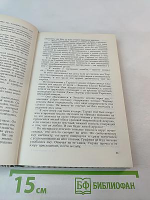 Тарзан. Возвращение в джунгли. Тарзан и его звери
