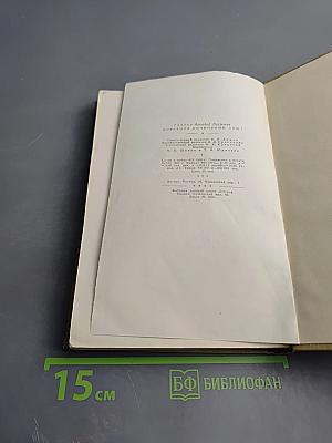 Собрание сочинений. Том первый