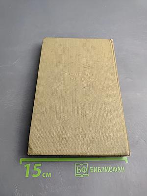 Собрание сочинений. Том первый