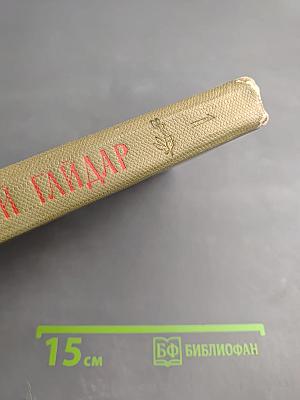 Собрание сочинений. Том первый