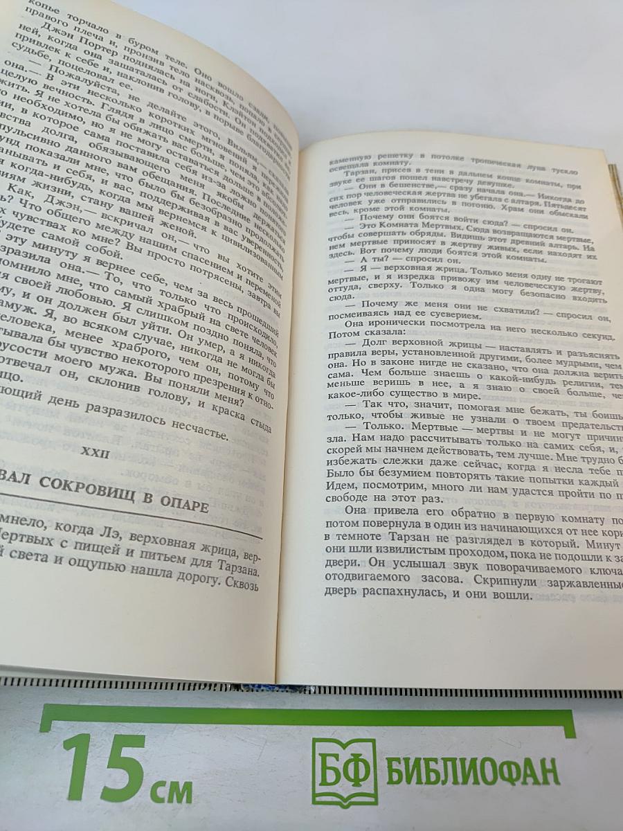 Тарзан. Возвращение в джунгли. Тарзан и его звери