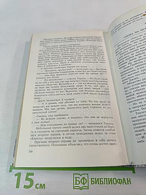 Тарзан. Возвращение в джунгли. Тарзан и его звери