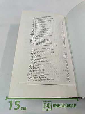 Тарзан. Возвращение в джунгли. Тарзан и его звери