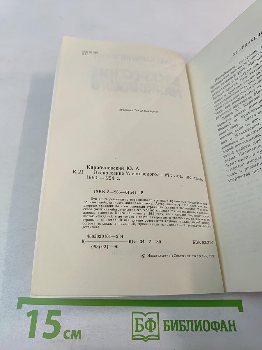 Воскресение Маяковского