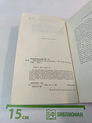 Воскресение Маяковского