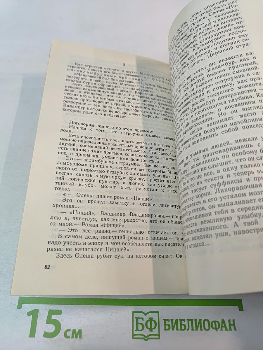 Воскресение Маяковского