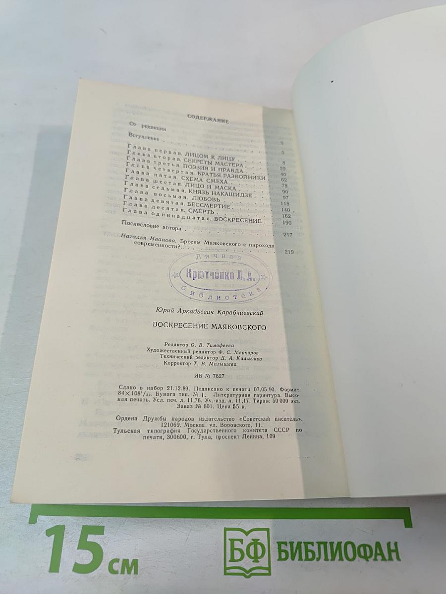 Воскресение Маяковского