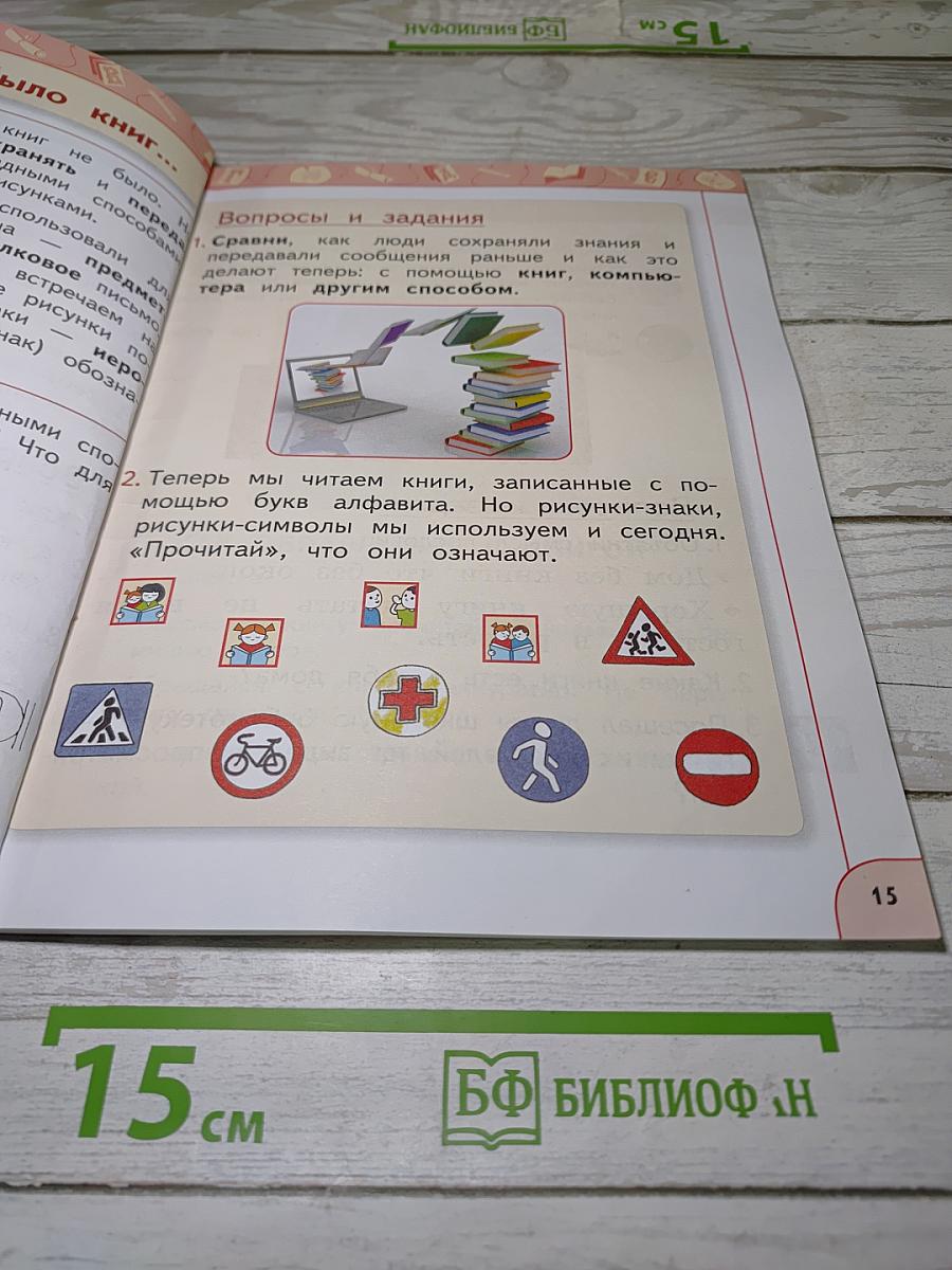 Литературное чтение. 1 класс. Часть 1