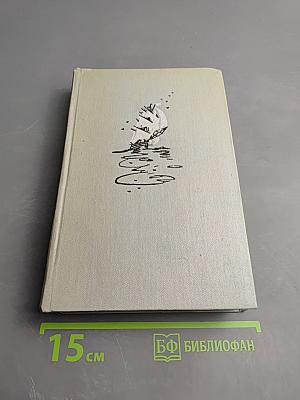 Фрегат «Паллада», Том II