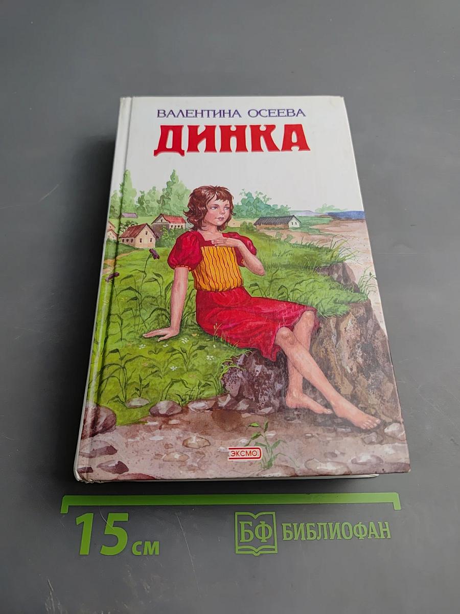 Динка