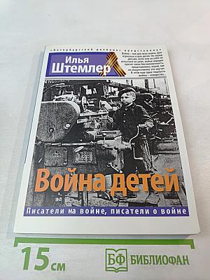 Война детей