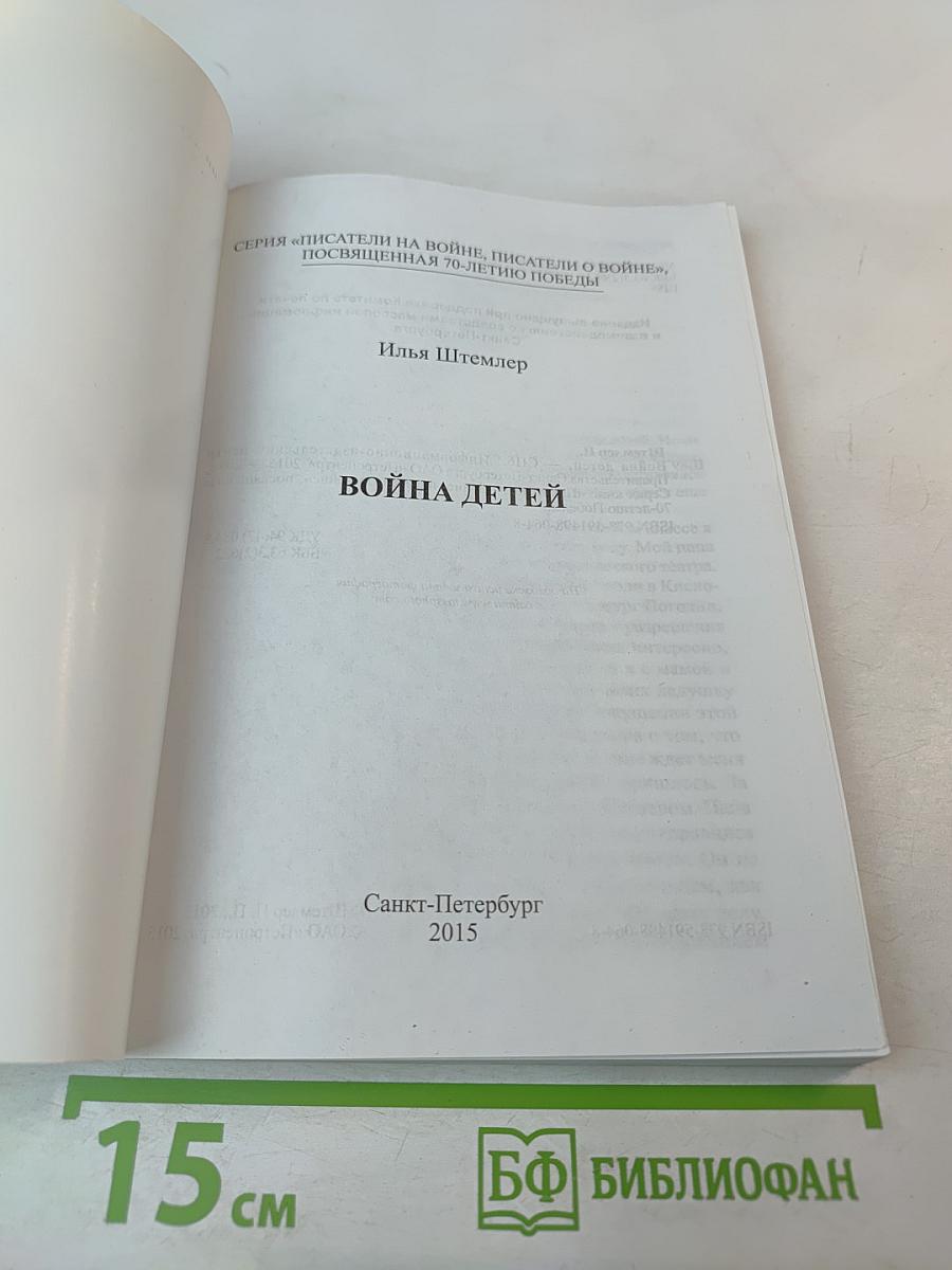 Война детей